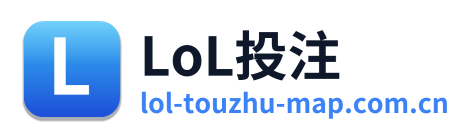LoL投注